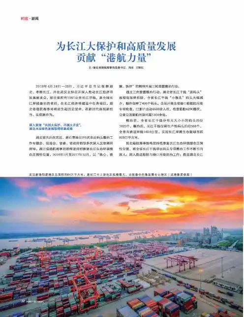 为长江大保护和高质量发展贡献“港航力量”