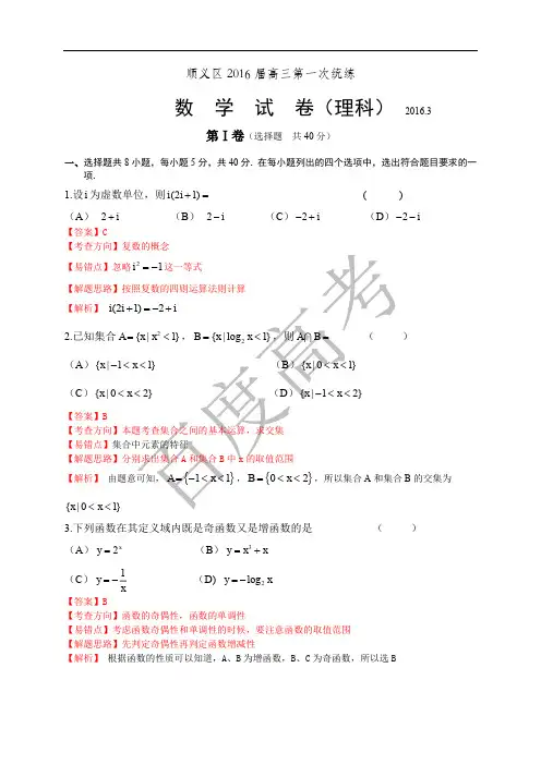 2016年海淀区第一次模拟考试 理科数学