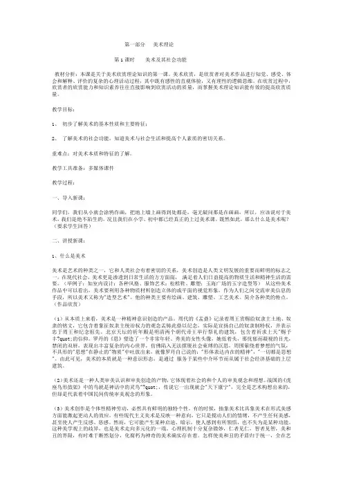 美术教案