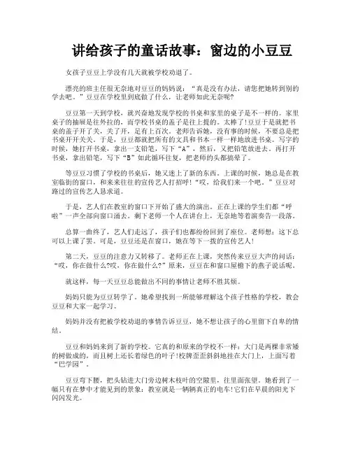 讲给孩子的童话故事窗边的小豆豆