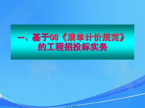 招投标实务操作