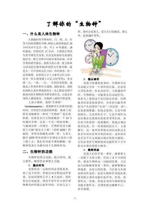 了解你的生物钟