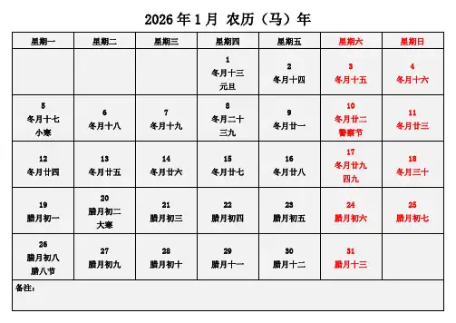 2026年日历表横版(每月一页、A4直接打印)