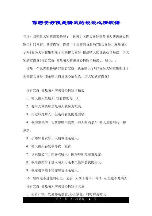 你若安好便是晴天的说说心情短语