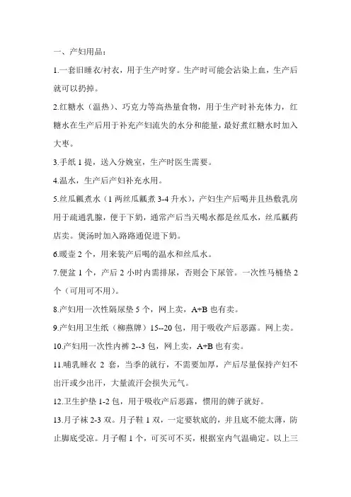 产妇、新生儿生产时用品