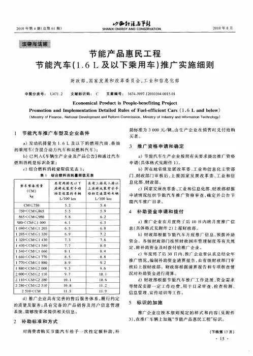 节能产品惠民工程节能汽车(1.6L及以下乘用车)推广实施细则
