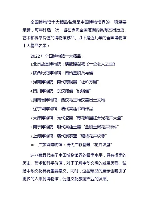全国博物馆十大精品 名录