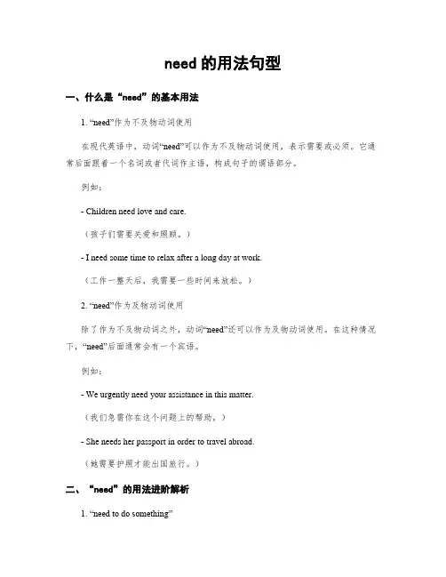need的用法句型