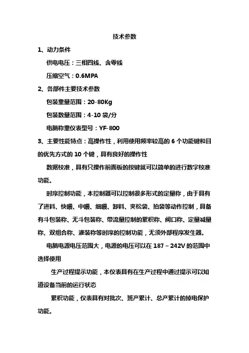 包装机技术参数
