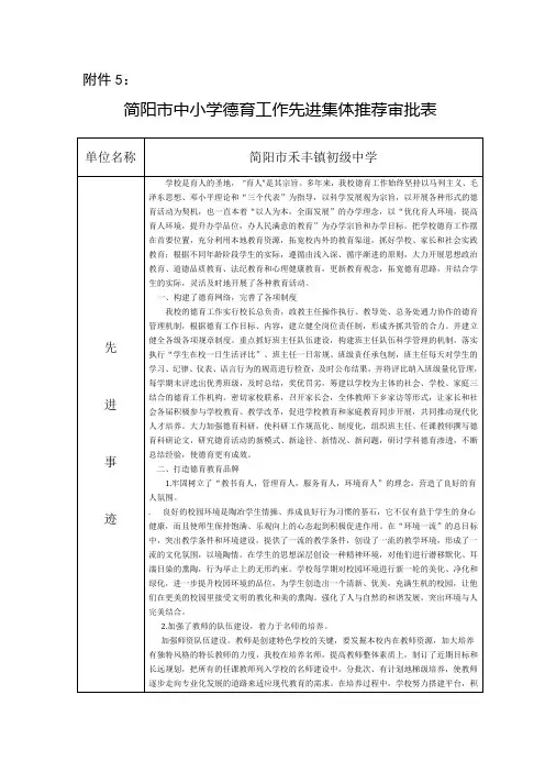 简阳市禾丰初中德育先进集体推荐表