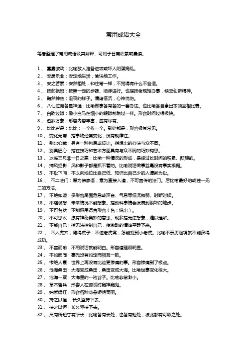 常用成语大全