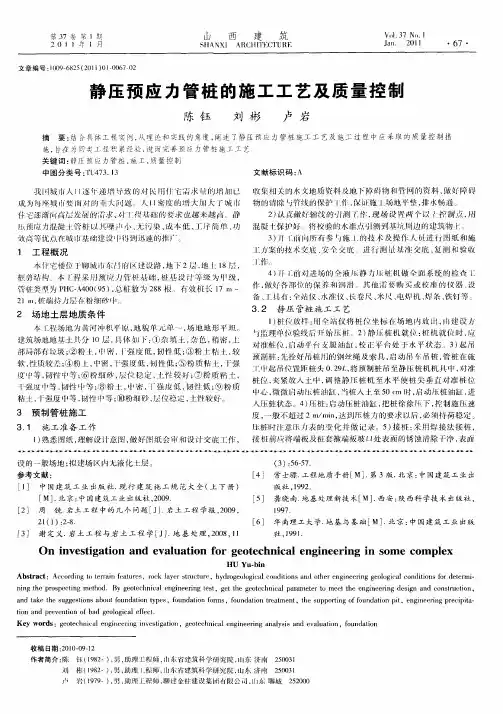 静压预应力管桩的施工工艺及质量控制