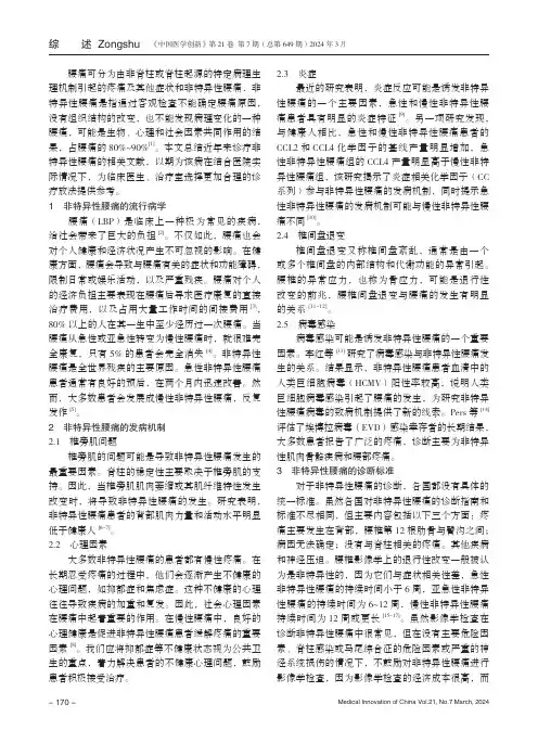 非特异性腰痛的研究进展