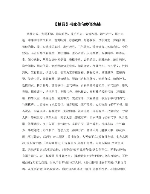 【精品】书家佳句妙语集锦