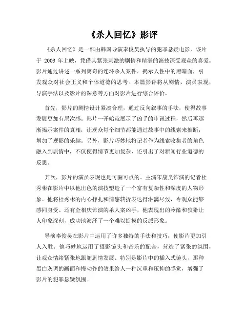 《杀人回忆》影评