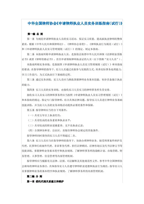 中华全国律师协会《申请律师执业人员实务训练指南(试行)》