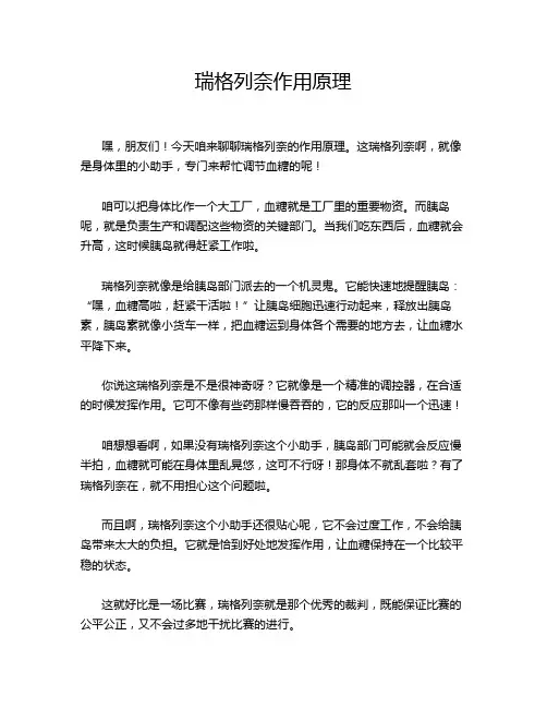瑞格列奈作用原理