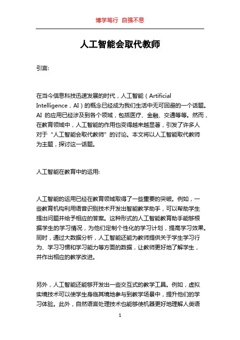 人工智能会取代教师