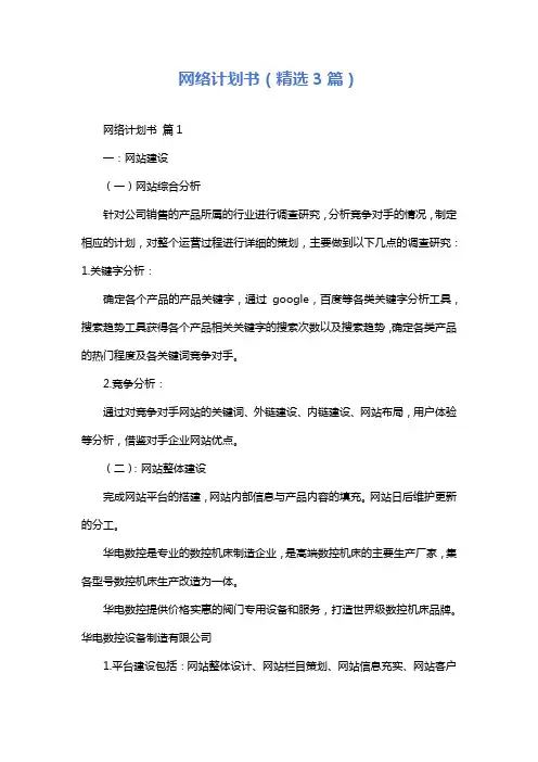 网络计划书(精选3篇)