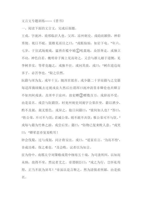 2024届高考语文复习：文言文专题训练-------《晋书》(含答案)