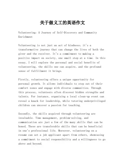 关于做义工的英语作文