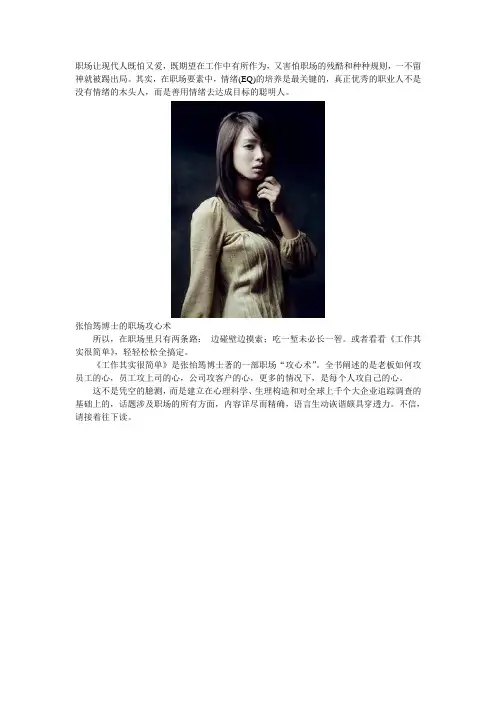 白领女性必学的职场攻心术