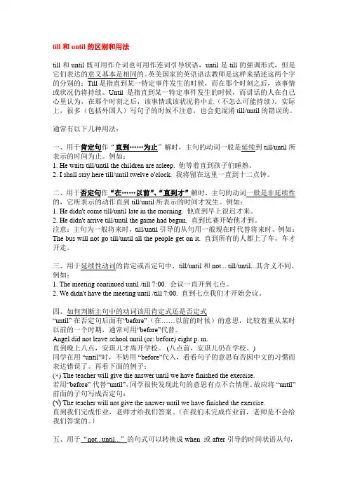 till和until的区别和用法