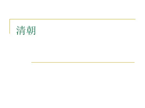 清朝历代皇帝