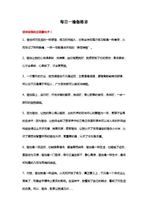 每日一瑜伽格言