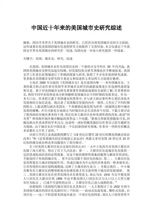 中国近十年来的美国城市史研究综述