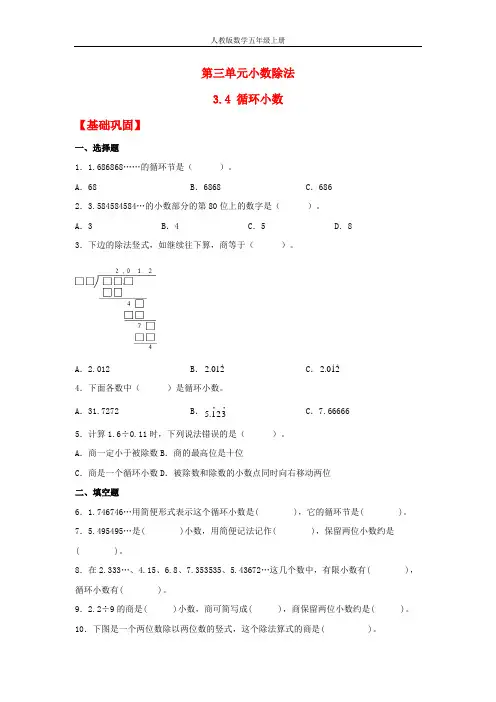 人教版数学五年级上册【分层作业】3.4 循环小数