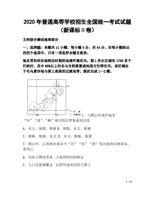 2020年全国2卷地理高考卷(附答案)