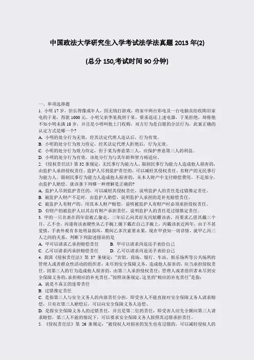 中国政法大学研究生入学考试法学法真题2013年(2)_真题-无答案