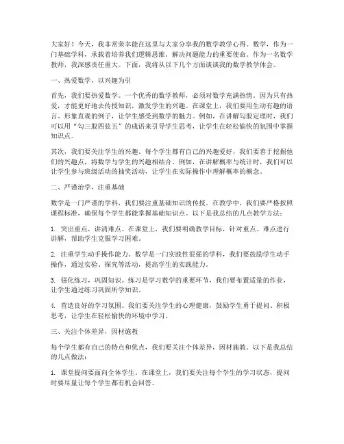数学教师公开课演讲稿