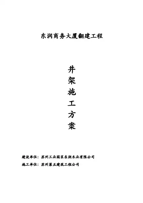 井架施工方案