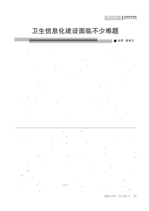 卫生信息化建设面临不少难题