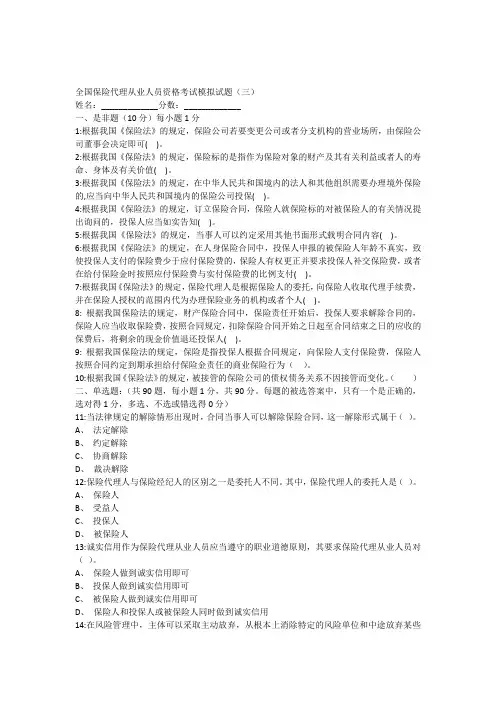 保险试题及答案模拟试卷三