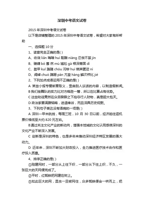 深圳中考语文试卷