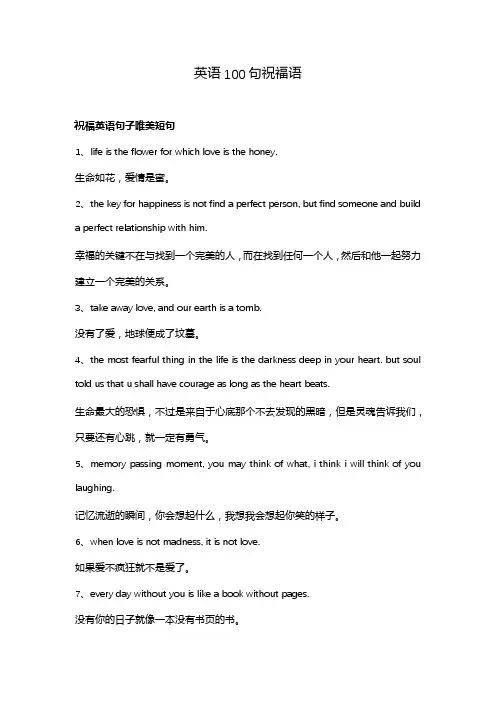 英语100句祝福语