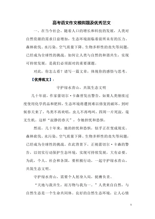 高考语文作文模拟题及优秀范文