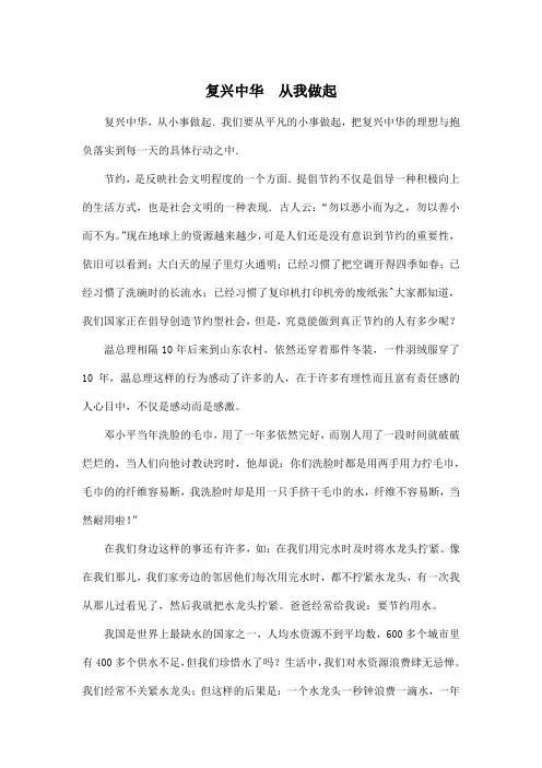 复兴中华 从我做起  _初中初一作文1200字