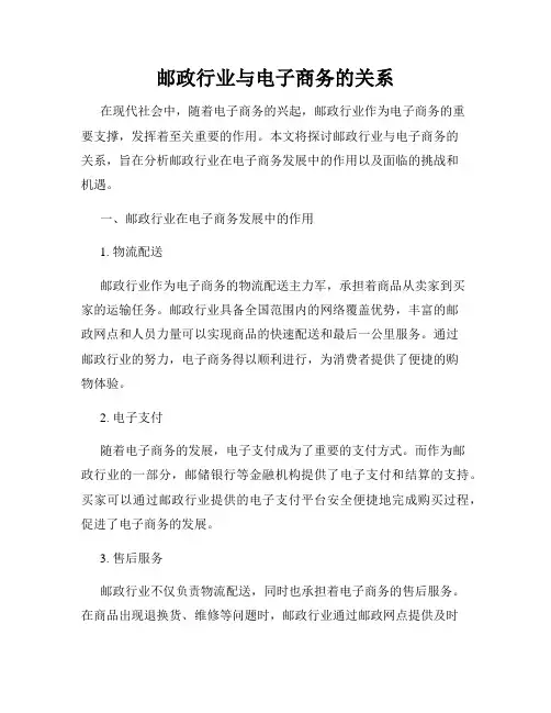 邮政行业与电子商务的关系