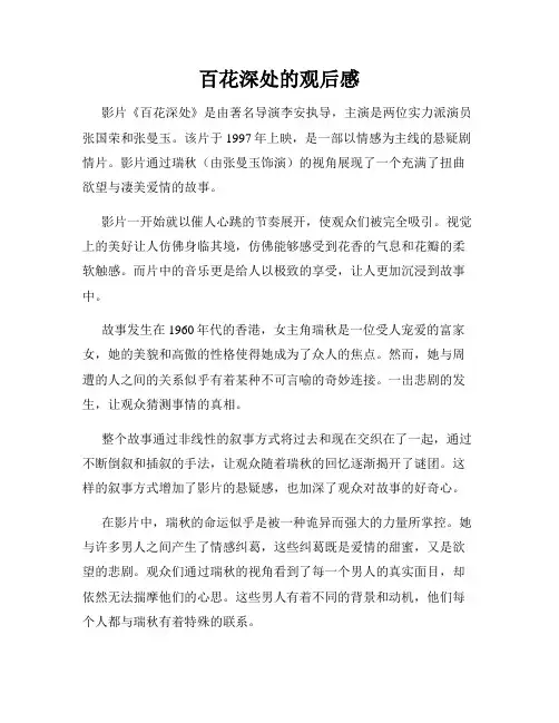 百花深处的观后感