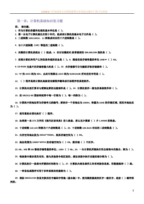 最新资料计算机基础知识复习题
