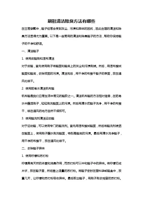 刷鞋清洁除臭方法有哪些