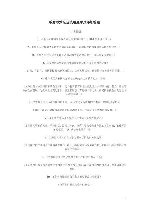 教育政策法规试题题库及详细答案