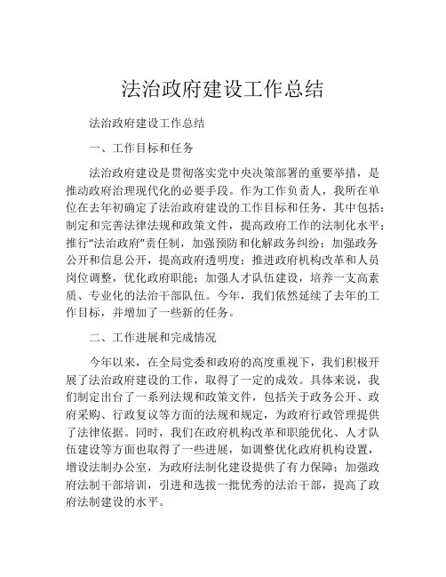 法治政府建设工作总结