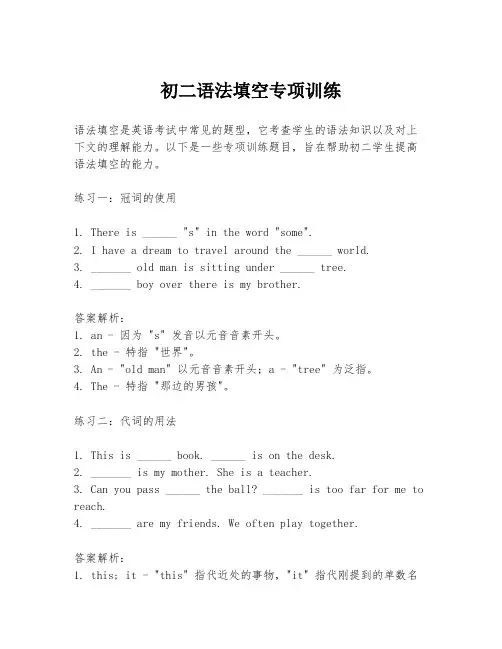 初二语法填空专项训练