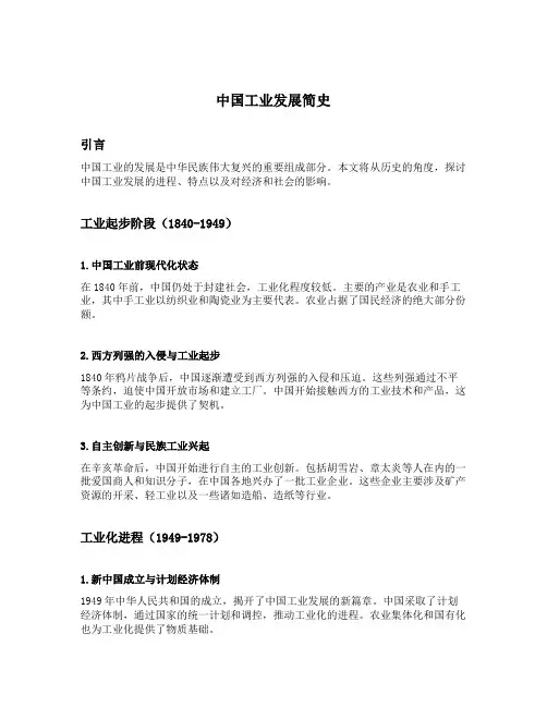 中国工业发展简史