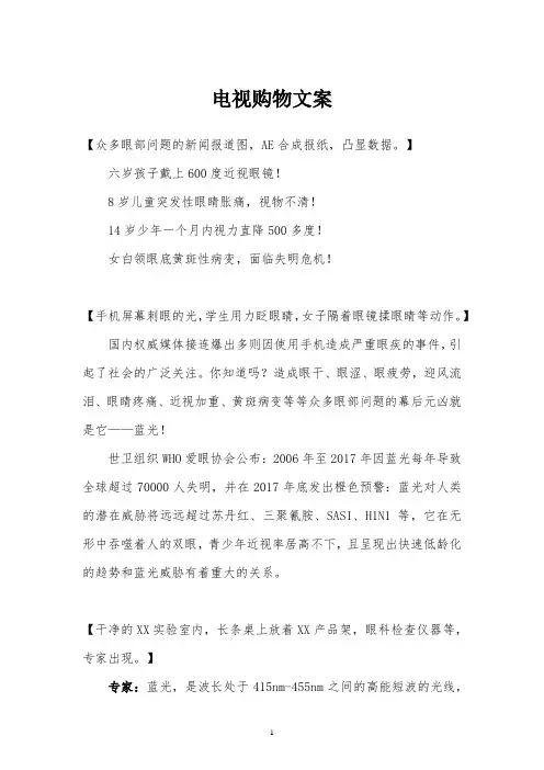 产品电视购物文案